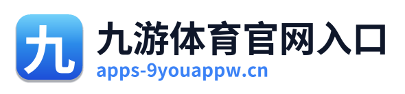 九游体育官网入口 Logo